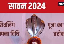 Sawan 2024 Puja Vidhi: सावन में करनी है शिवलिंग स्थापना? शिव पुराण से जानें सही विधि, पूजा करने का तरीका