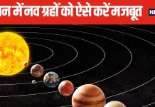श्रावण मास में भगवान शिव का 9 चीजों से करें अभिषेक, नवग्रहों को मिलेगी मजबूती, हर काम भी होंगे सफल!