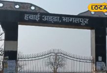 Good News : भागलपुर को मिला ग्रीन सिग्नल, अब यहां से उड़ान भरेंगे 20 सीटर विमान