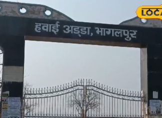 Good News : भागलपुर को मिला ग्रीन सिग्नल, अब यहां से उड़ान भरेंगे 20 सीटर विमान