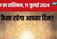 Aaj Ka Rashifal: भाग्य का सितारा होगा बुलंद, नए काम में लेंगे जोखिम, मिलेगी सफलता, बॉस आपसे रहेंगे खुश, पढ़ें आज का राशिफल