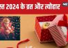 August 2024 Vrat Tyohar: कब है सावन पूर्णिमा, राखी, बहुला चतुर्थी, पुत्रदा एकादशी, शनि प्रदोष? देखें अगस्त के व्रत-त्योहार