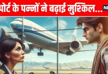 पासपोर्ट के पन्नों में… थाईलैंड से आए शख्स की बढ़ी मुसीबत, लंबी पूछताछ के बाद हुआ गिरफ्तार