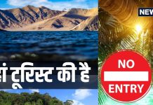 ये हैं भारत की 5 मनमोहक जगह, किसी भी कीमत पर, यहां नहीं मिलेगी एंट्री, जेब में हो चाहे कितना भी पैसा