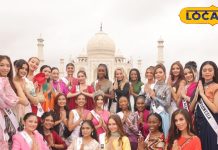 28 देशों की विश्व सुंदरियों ने किया ताजमहल का दीदार, पहली नजर में ही हुई दीवानी