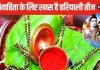 पहली बार रख रहीं हैं हरियाली तीज का व्रत, नवविवाहितों इन खास बातों का रखना होगा ख्याल, जरूर पढ़ें व्रत कथा
