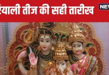 Hariyali Teej 2024: किस दिन है हरियाली तीज, 6 या 7 अगस्त को? 3 शुभ योग में व्रत, राहुकाल समेत इन 5 बातों का रखें ध्यान