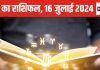 Aaj Ka Rashifal: इन 3 राशि वालों की बढ़ेगी इनकम, प्रमोशन की संभावना, 4 राशि वाले झगड़े से बचें, पढ़ें आज का राशिफल