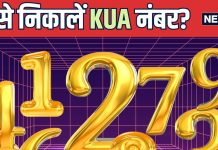 Numerology में क्या है ये कुआ नंबर? रातों रात किस्मत चमका देगा ये अंक, जानिए इसे निकालने का सही तरीका