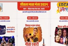 shitala Mata Fair will start from March 31