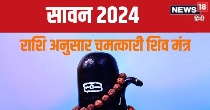 Sawan-2024-shiv-mantra-2024-07-5ae25212535426df8a0225d0ee854577-16x9.jpg
