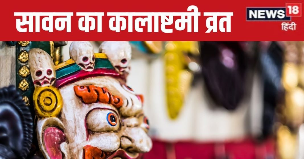 Sawan 2024 Kalashtami: किस दिन है सावन का कालाष्टमी व्रत? बनेगा रवि योग, नोट करें पूजा का शुभ मुहूर्त