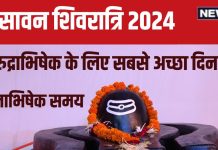 Sawan Shivratri 2024: सर्वार्थ सिद्धि योग में सावन शिवरात्रि, रुद्राभिषेक के लिए सबसे अच्छा दिन, जानें जलाभिषेक समय, फायदे