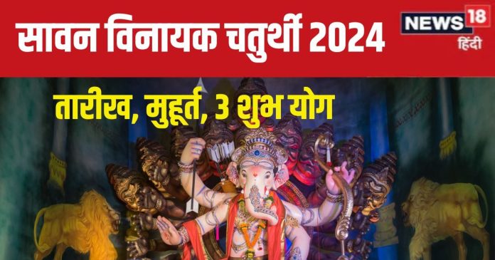 Sawan-Vinayak-Chaturthi-2024-date-2024-07-952dc0a070a39b2eb91f78d33421d0a9-16x9.jpg
