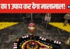 Sawan 2024 Upay: सावन में किसी भी रात कर लें बस 1 उपाय, नहीं होगी पैसों की कमी, महादेव भी होंगे प्रसन्न!