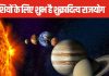 शुक्रादित्य राजयोग से 3 राशियों की मौज, चमकेगी किस्मत और खुलेंगे तरक्की के द्वार, भौतिक सुख-सुविधाओं में होगी वृद्धि
