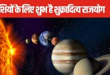 शुक्रादित्य राजयोग से 3 राशियों की मौज, चमकेगी किस्मत और खुलेंगे तरक्की के द्वार, भौतिक सुख-सुविधाओं में होगी वृद्धि