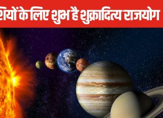 शुक्रादित्य राजयोग से 3 राशियों की मौज, चमकेगी किस्मत और खुलेंगे तरक्की के द्वार, भौतिक सुख-सुविधाओं में होगी वृद्धि