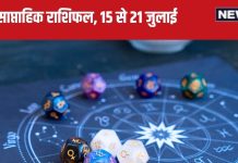 Weekly Horoscope 2024: मेष, वृष वाले निवेश से बचें वरना होगा भारी नुकसान, बदतर होगी आर्थिक स्थिति, पढ़ें मिथुन वालों का राशिफल
