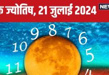 Ank Jyotish 21 July 2024: अचानक से मिलेगा रुका पैसा, पाएंगे आर्थिक लाभ के अवसर, लाइफ पार्टनर से होगी बहस! जानें भविष्यफल