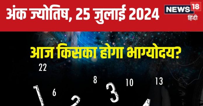 aaj-ka-ank-jyotish-25-july-2024-2024-07-2da22f88c190fa82c4f237abf27df70f-16x9.jpg