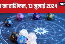 Aaj Ka Rashifal: उन्नति वाला रहेगा दिन, आमदनी में होगी जबरदस्त बढ़ोत्तरी, बॉस कर सकते हैं आपकी तारीफ, पढ़ें आज का राशिफल