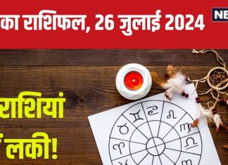 Aaj Ka Rashifal: आज 5 राशिवालों पर होगी लक्ष्मी कृपा, बढ़ेगा धन-दौलत, मिलेंगे लाभ के अवसर, पढ़ें अपना राशिफल