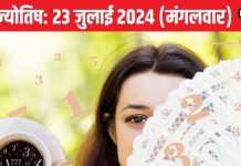 Ank Jyotish 23 July 2024: आज दफ्तर में खुशियां मिलने से उत्साह बढ़ेगा..! बहसबाजी में न पड़ें, जानें मूलांक 1 से 9 तक का आज का भविष्यफल