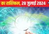 Aaj Ka Rashifal: ईमानदारी की सराहना और व्यापार में लाभ होगा, पर स्त्री कष्ट से बचने के लिए करना होगा ये काम…पढ़ें अपना राशिफल
