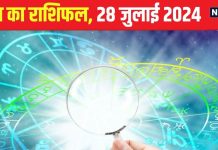 Aaj Ka Rashifal: ईमानदारी की सराहना और व्यापार में लाभ होगा, पर स्त्री कष्ट से बचने के लिए करना होगा ये काम…पढ़ें अपना राशिफल