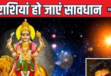 Budh Gochar 2024: सावन से पहले महागोचर! 33 दिन तक इन 4 राशियों पर टूटेगा मुसीबतों का पहाड़