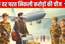 कपड़े के हर फोल्ड ने बढ़ाया माथे पर बल, परत दर परत निकलता गया कुछ ऐसा, करोड़ों की इस चीज को देख CISF भी रह गई दंग