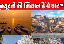 भारत के 5 फेमस घाट, जहां की खूबसूरती दुनियाभर में है फेमस, एक बार जरूर जाएं आप भी