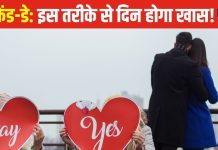 National Girlfriend Day 2024: अगर गिफ्ट दे-देकर हो गए हैं बोर, तो प्रेमिका को खुश करने के लिए खुली हवा में कराएं सैर, दिन बन जाएगा खास