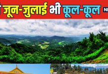 मसूरी-मनाली से हो गए बोर? शोरगुल से दूर ये हैं इंडिया के 7 ऑफबीट हिल स्टेशन, यहां जून में आजाएगा जनवरी का मजा