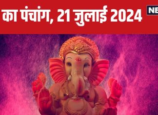 Aaj Ka Panchang 2024: सर्वार्थ सिद्धि योग में गुरु पूर्णिमा, स्नान-दान से पाएं पुण्य, जानें मुहूर्त, दिशाशूल और राहुकाल
