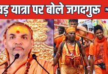 Kanwar Yatra: ‘मालिक मुस्लिम और नौकर हिंदू निकला तो…!’ नेमप्लेट’ फैसले पर भड़के शंकराचार्य