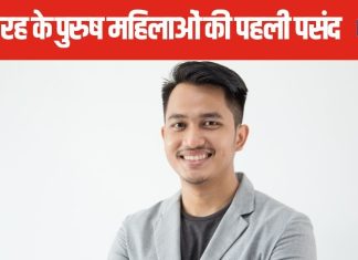 क्या आपमें भी हैं ये 5 खूबियां? जो महिलाओं को करती हैं आकर्षित, अगर हां तो इस लिस्ट में पहले नंबर पर होंगे आप!