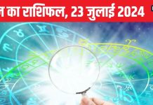 Aaj Ka Rashifal: इन 3 राशिवालों को जीवनसाथी से सरप्राइज मिलेगा, घूमने का बना सकते प्लान, धन-लाभ के भी योग, पढ़ें राशिफल
