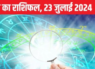 Aaj Ka Rashifal: इन 3 राशिवालों को जीवनसाथी से सरप्राइज मिलेगा, घूमने का बना सकते प्लान, धन-लाभ के भी योग, पढ़ें राशिफल
