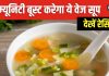 बरसाती बीमारियों को दूर रखेगा ये खास वेज सूप, स्वाद ऐसा कि मांग-मांगकर पिएंगे बच्चे, जानिए सिंपल रेसिपी