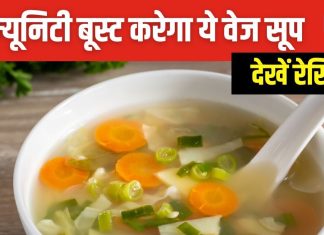 बरसाती बीमारियों को दूर रखेगा ये खास वेज सूप, स्वाद ऐसा कि मांग-मांगकर पिएंगे बच्चे, जानिए सिंपल रेसिपी