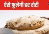 ऑफिस ले जाते ही सूख के पापड़ हो जाती है रोटी? आटा गूंथते समय मिला दें यह चीज, फुलकर बनेंगी सॉफ्ट