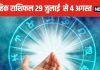 Weekly Horoscope 2024: मेष, वृष वालों को बिजनेस में मनचाहा लाभ मिलेगा, मिथुन वालों के प्रेम संबंध होंगे प्रगाढ़