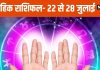 Saptahik Rashifal 2024: मकर और कुंभ राशि वालों के पुराने विवाद सुलझेंगे, मीन राशि के लोग सोच-समझकर करें निवेश
