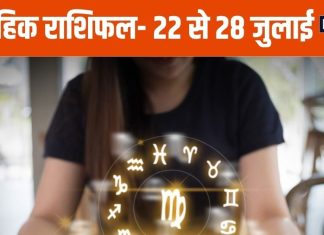 Saptahik Rashifal 2024: तुला राशि वाले करेंगे मौज-मस्ती, वृश्चिक और धनु राशि के लोगों के अटके हुए काम होंगे पूरे