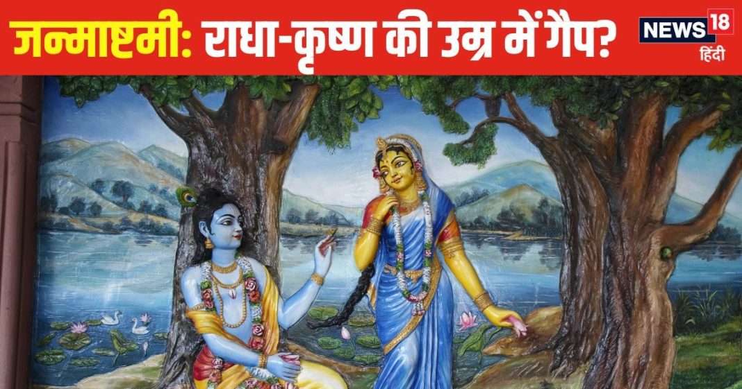 राधा भगवान श्रीकृष्ण की प्रेमिका थीं या पत्नी? दोनों की