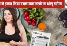 लो जी, 56 साल की महिला ने भी जब घटा लिया 22 किलो वजन और शुगर तो आप किस सोच में हैं, इसी फॉर्मूले से यूं कीजिए अपना कायाकल्प