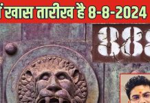 8 अगस्त को जो चाहोगे, वो पाओगे, हर मनोकामना को सिद्ध करेगा ये अद्भुद संजोग, जानें क्या है 888 Portal