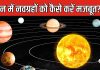 अस्त-व्यस्त जीवन को मिलेगी सही दिशा, 9 ग्रहों को शांत करने के लिए करें उपाय